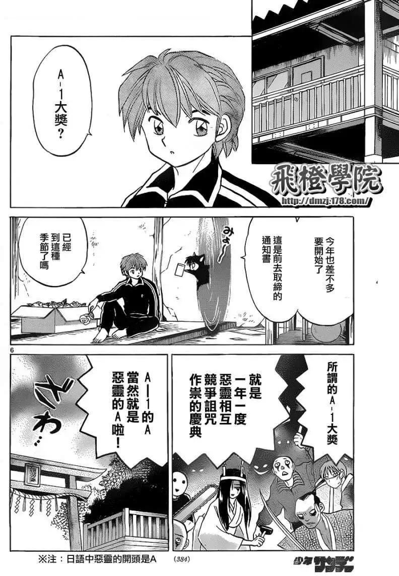 《境界之轮回》第099回 第6页