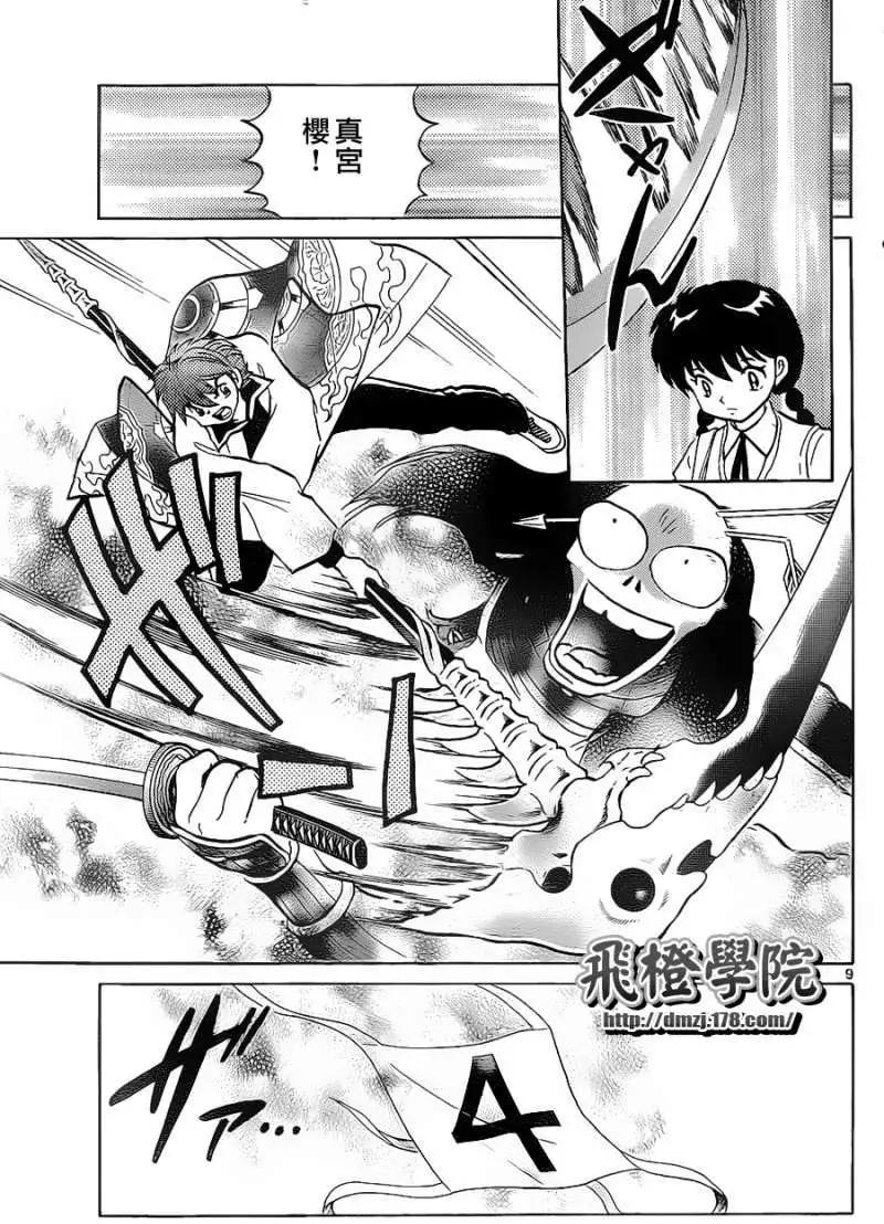 《境界之轮回》第099回 第9页