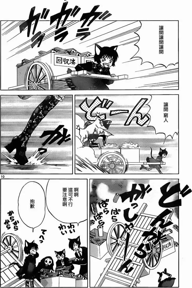 《境界之轮回》第097回 第10页