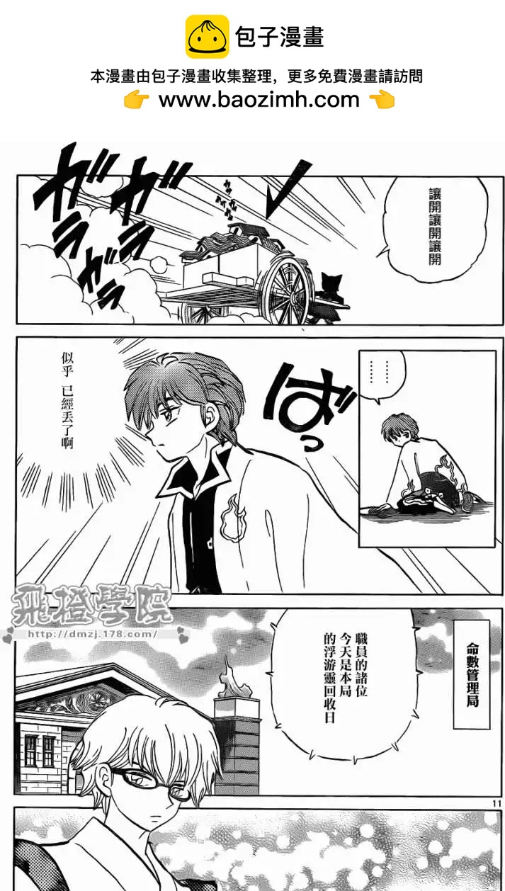 《境界之轮回》第097回 第11页