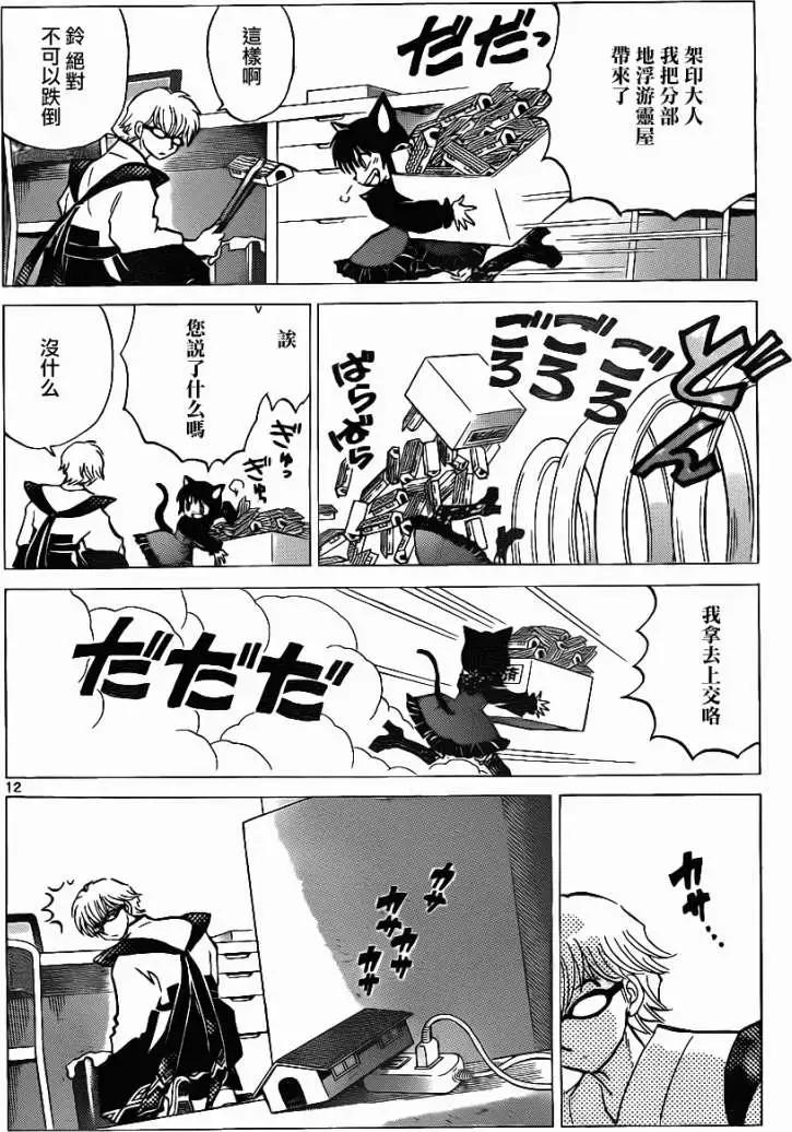 《境界之轮回》第097回 第12页
