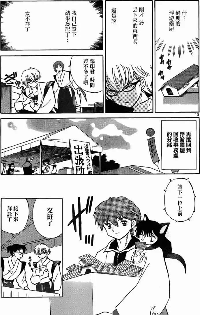 《境界之轮回》第097回 第13页