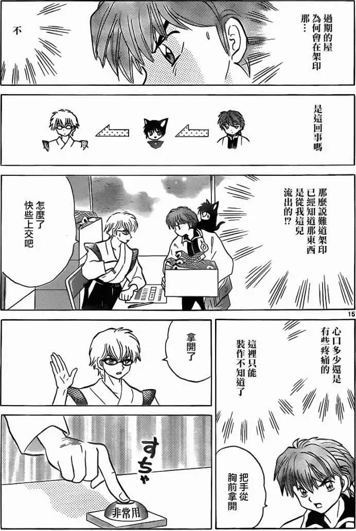《境界之轮回》第097回 第15页
