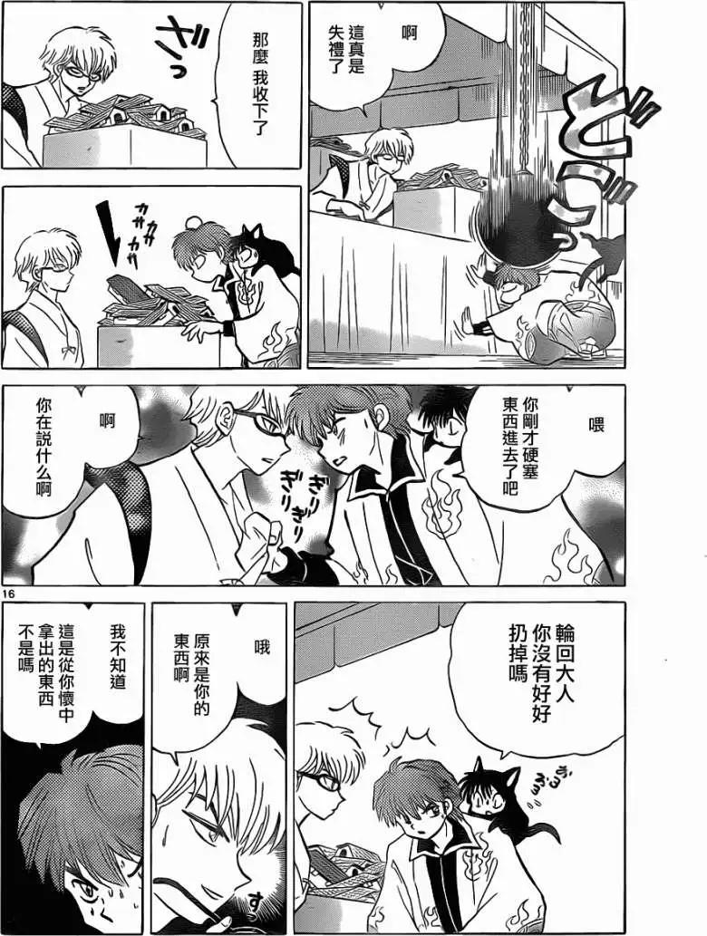 《境界之轮回》第097回 第16页