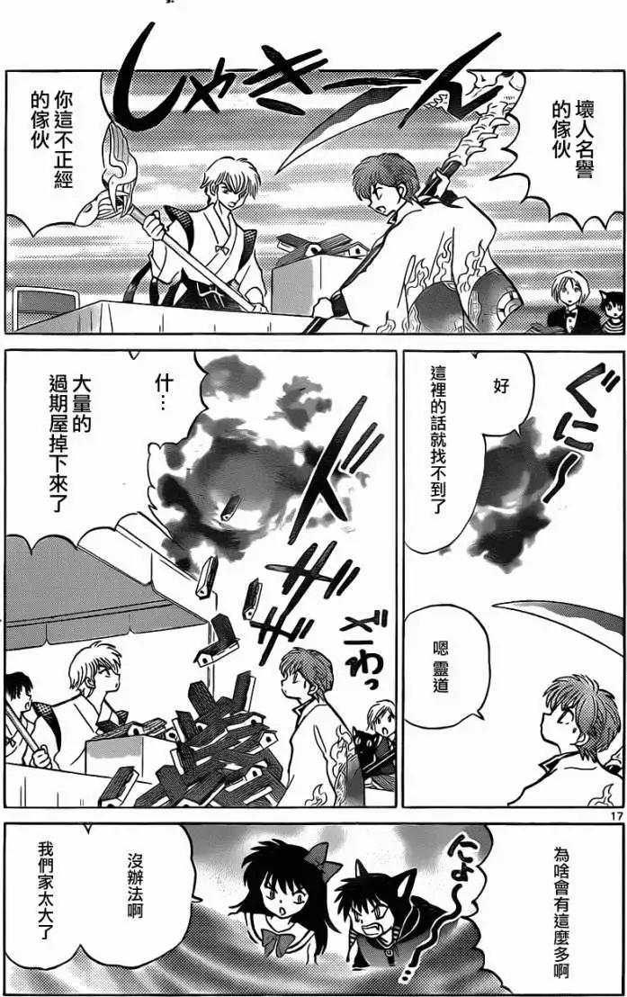 《境界之轮回》第097回 第17页