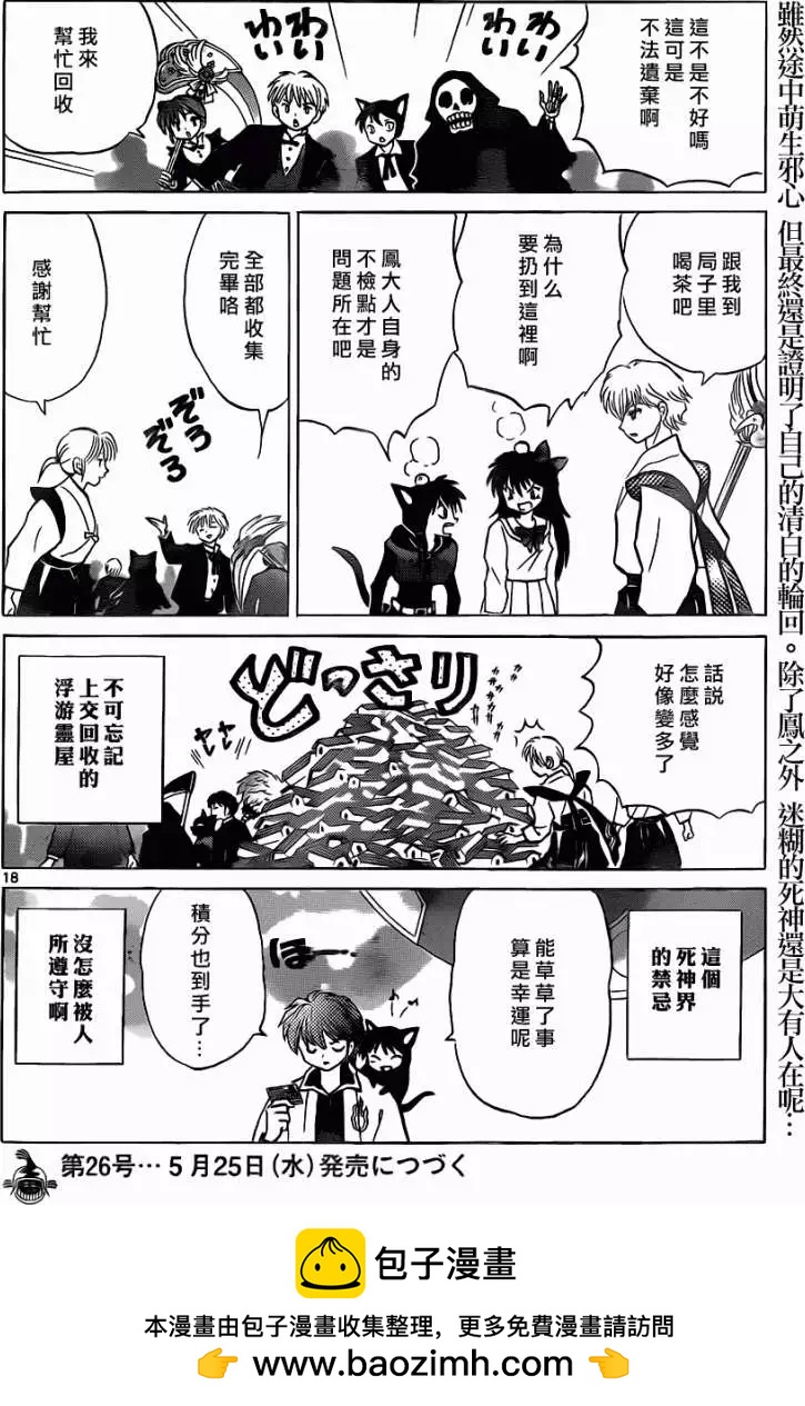《境界之轮回》第097回 第18页