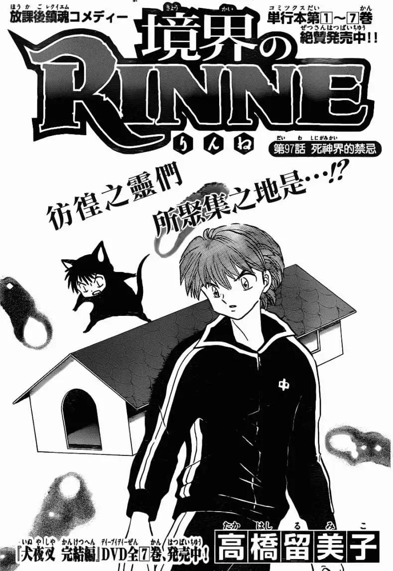 《境界之轮回》第097回 第1页