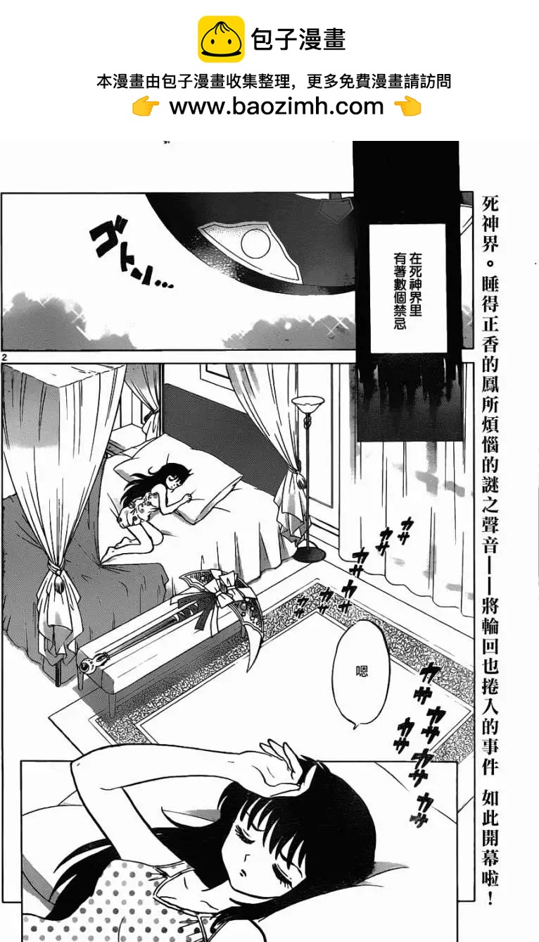 《境界之轮回》第097回 第2页