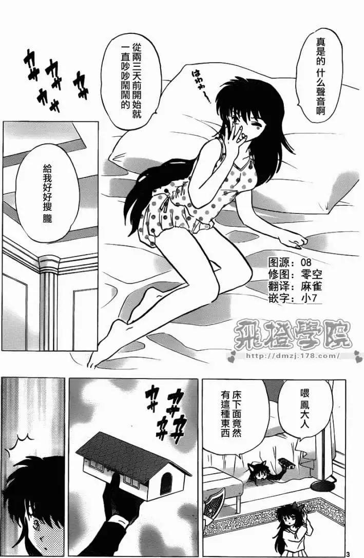 《境界之轮回》第097回 第3页