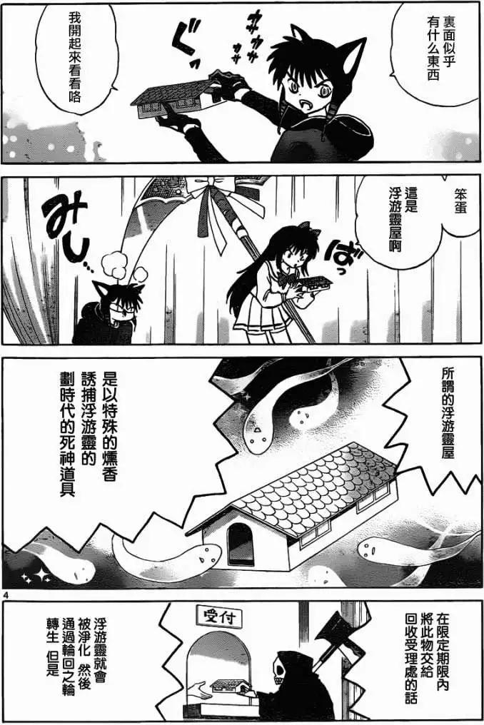 《境界之轮回》第097回 第4页