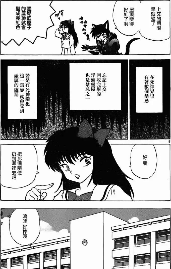 《境界之轮回》第097回 第5页