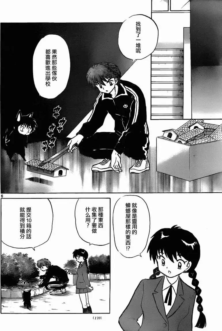 《境界之轮回》第097回 第6页