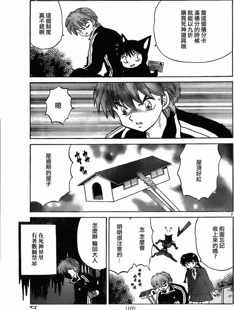 《境界之轮回》第097回 第7页