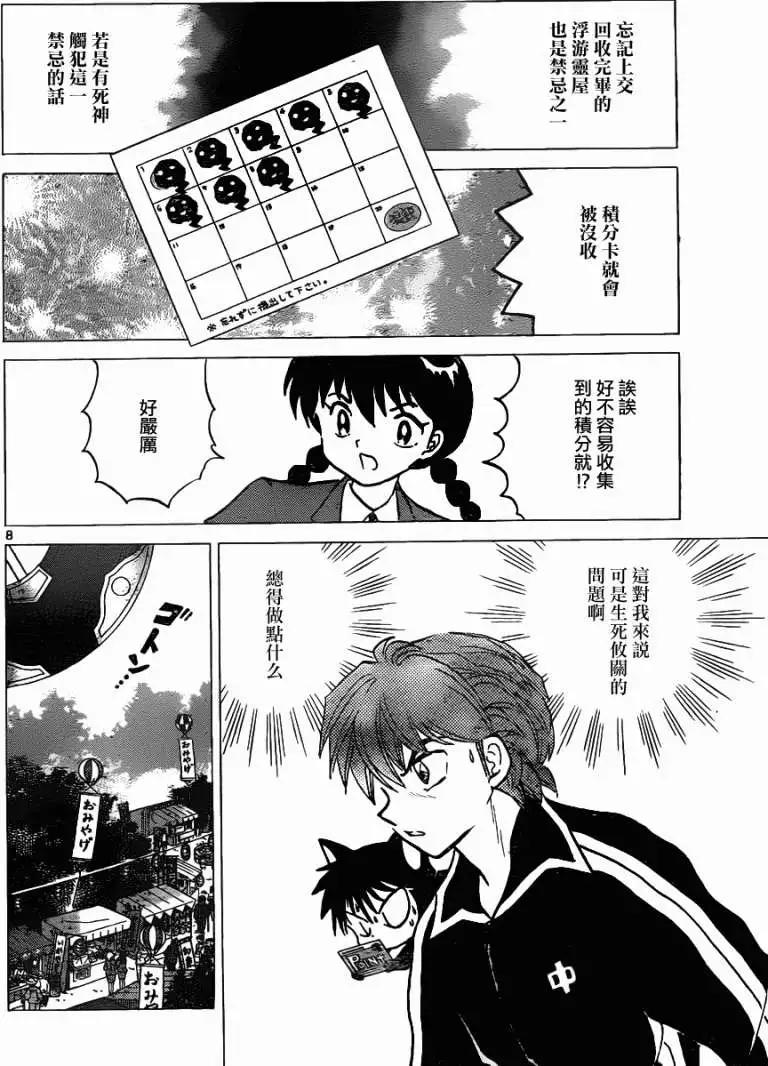《境界之轮回》第097回 第8页