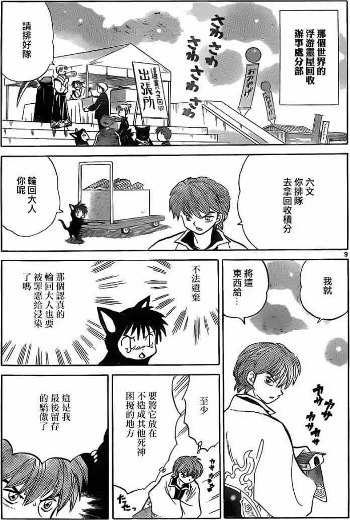 《境界之轮回》第097回 第9页