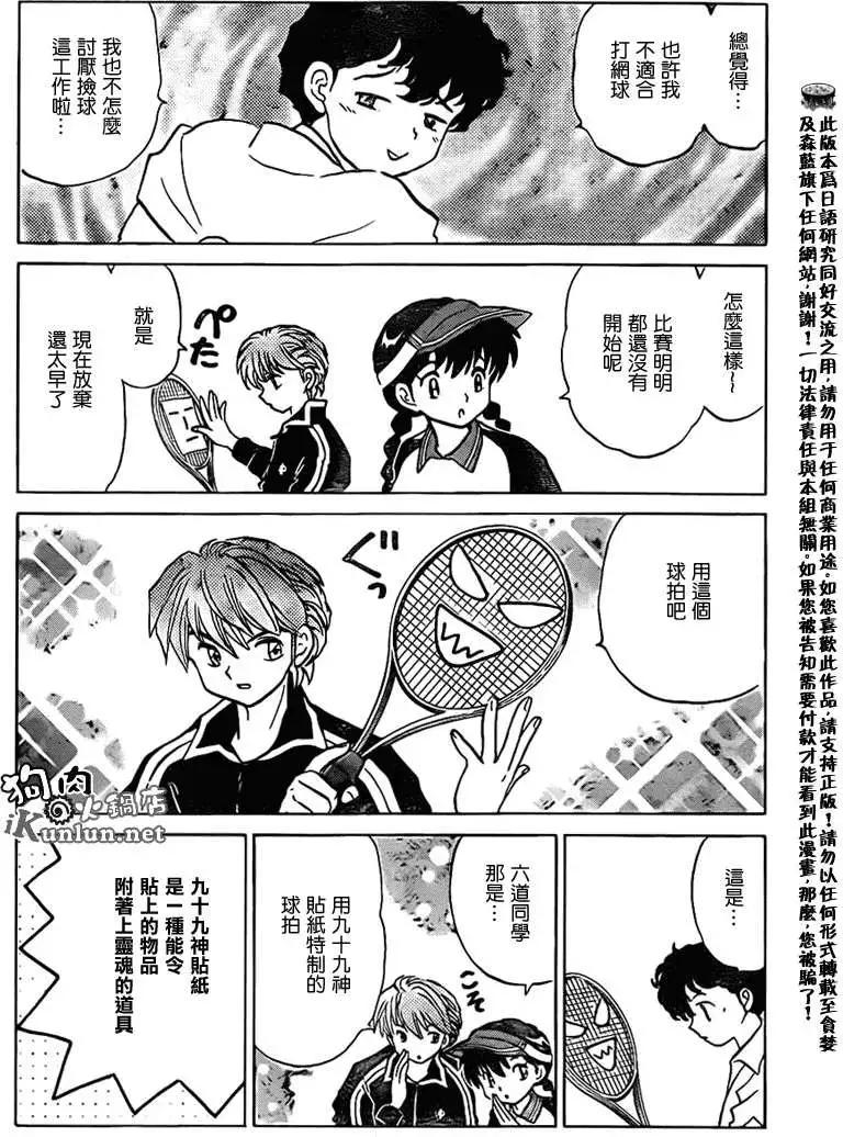 《境界之轮回》第096回 第10页