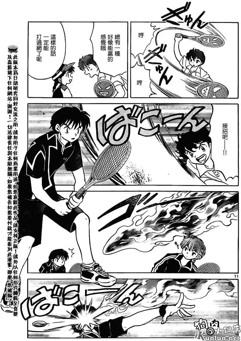 《境界之轮回》第096回 第11页
