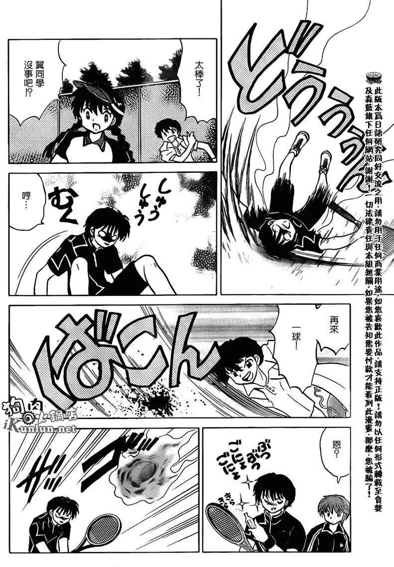 《境界之轮回》第096回 第12页