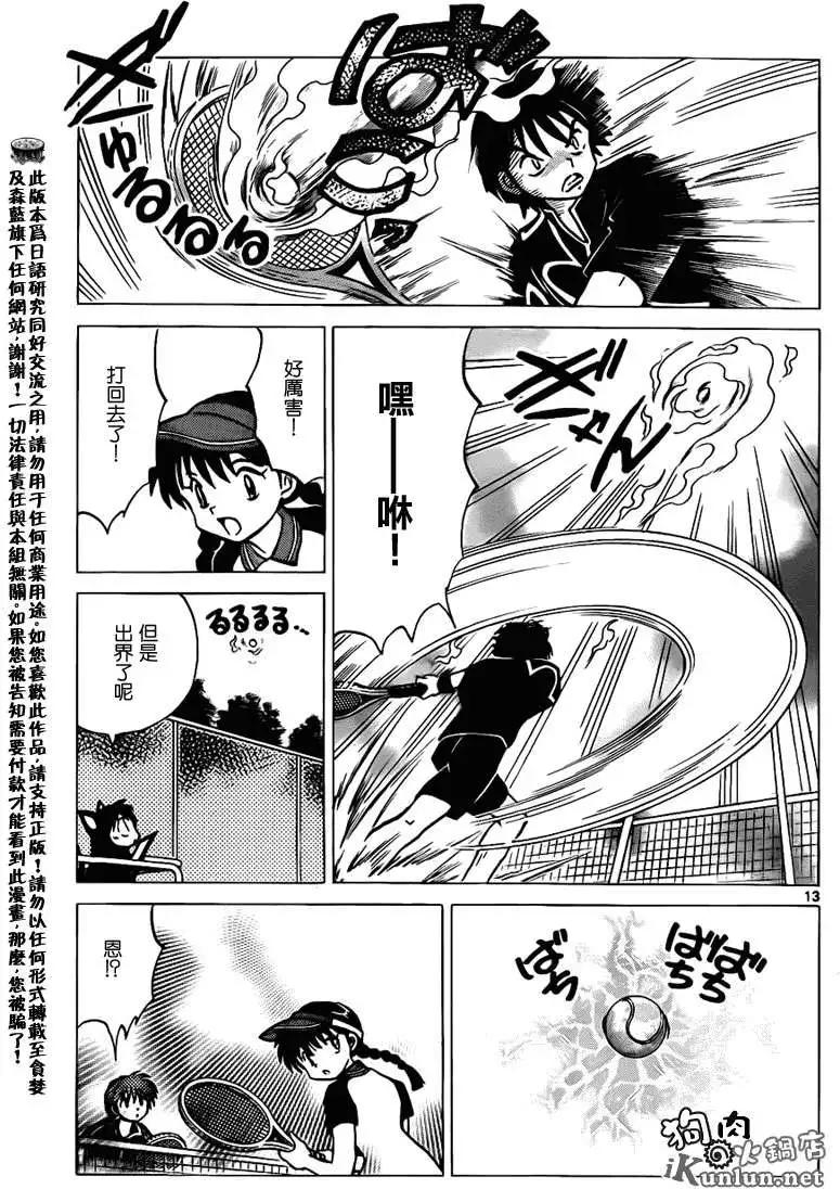 《境界之轮回》第096回 第13页