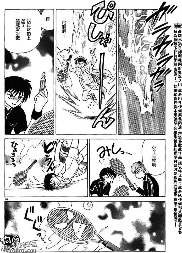 《境界之轮回》第096回 第14页