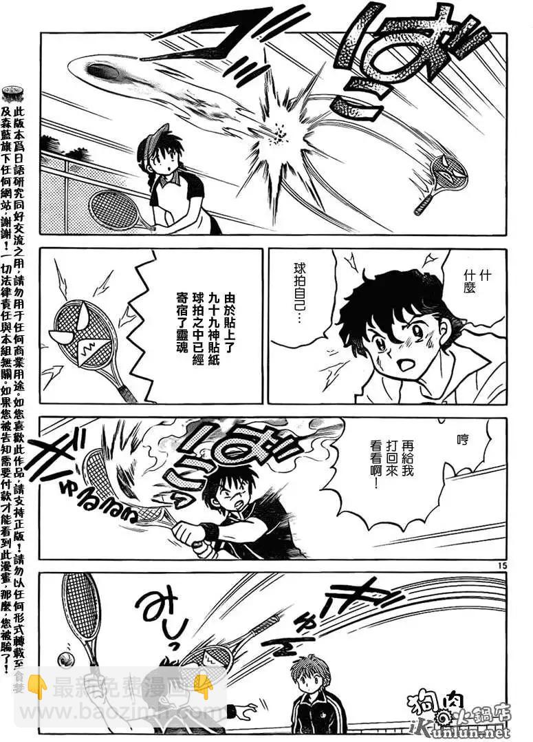《境界之轮回》第096回 第15页