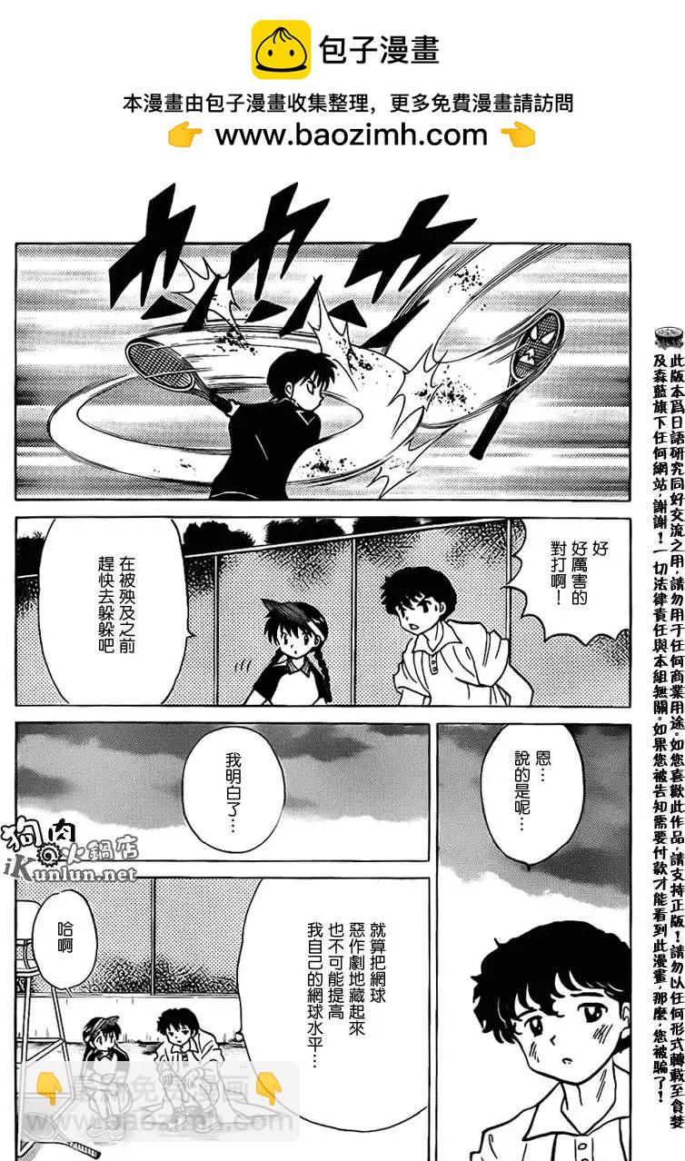 《境界之轮回》第096回 第16页