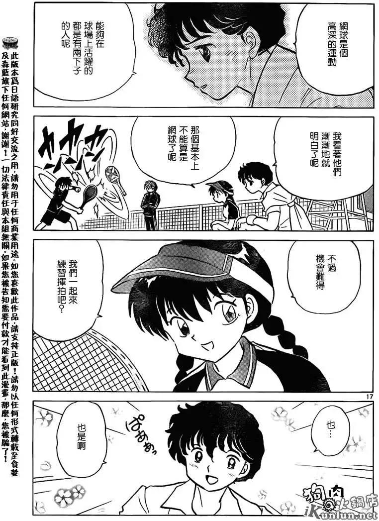 《境界之轮回》第096回 第17页
