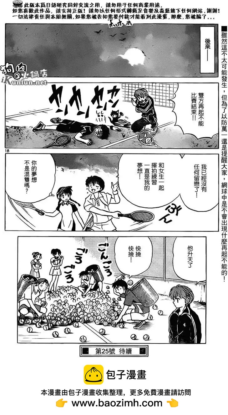 《境界之轮回》第096回 第18页