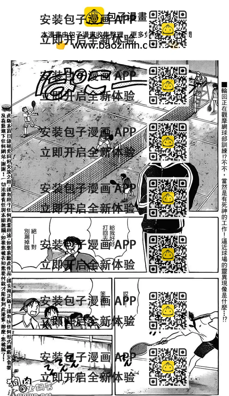 《境界之轮回》第096回 第2页