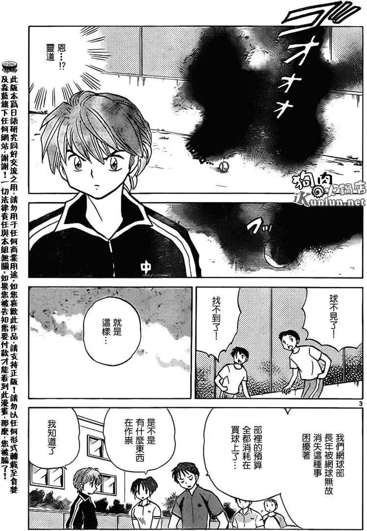 《境界之轮回》第096回 第3页