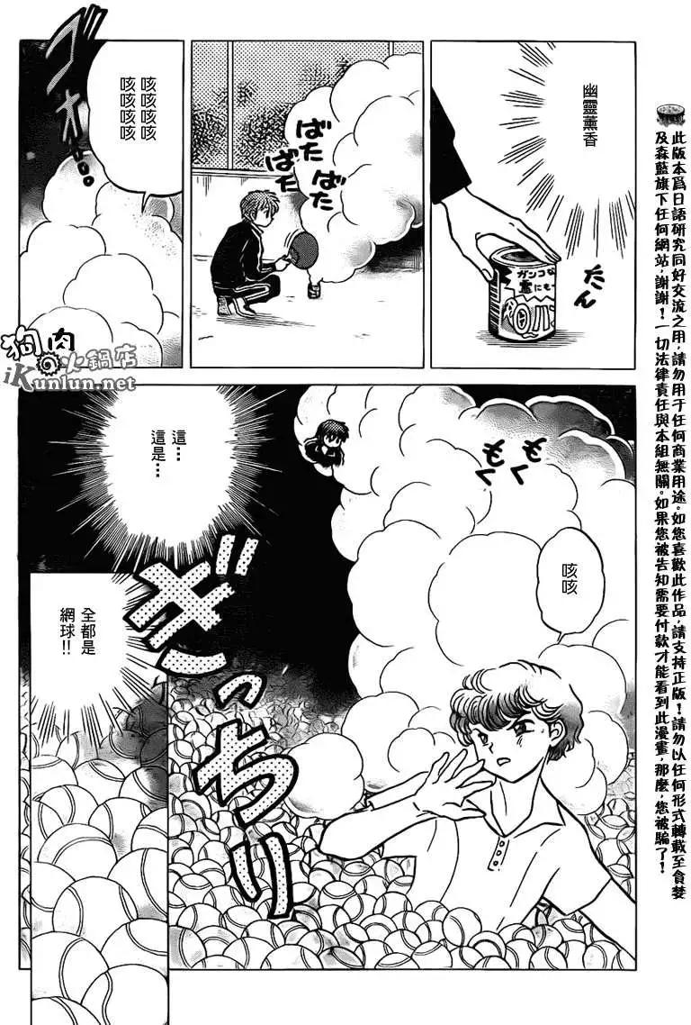 《境界之轮回》第096回 第4页