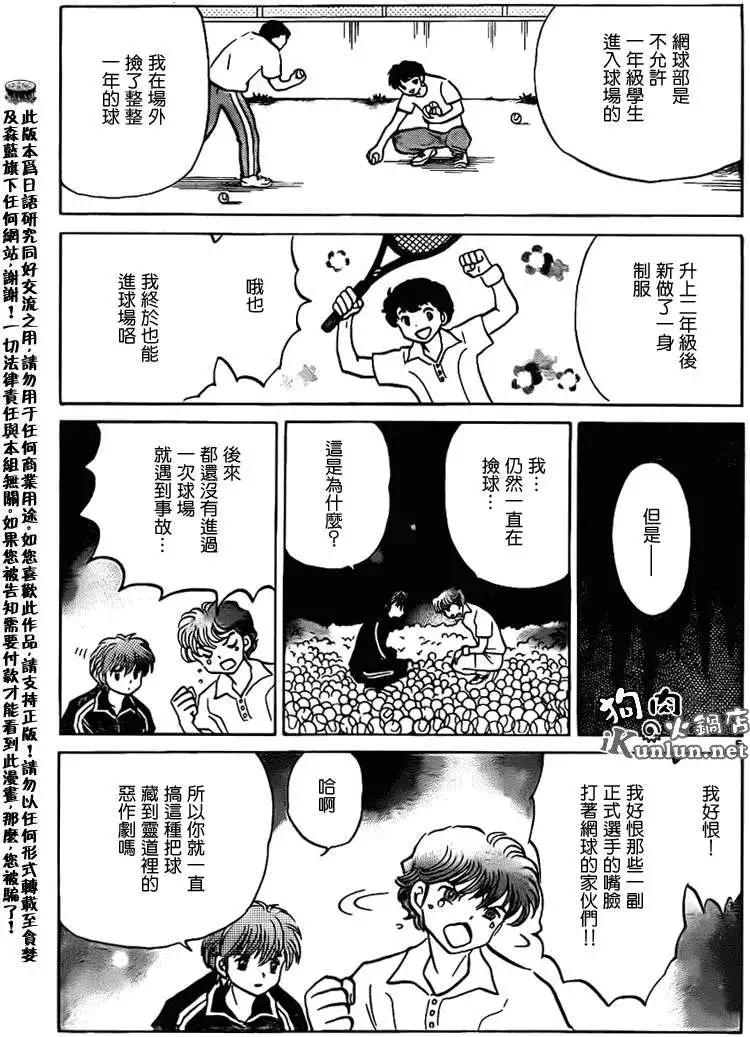 《境界之轮回》第096回 第5页
