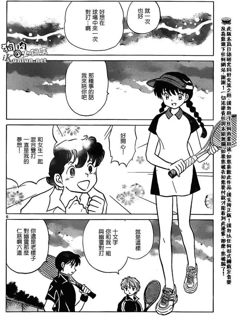 《境界之轮回》第096回 第6页