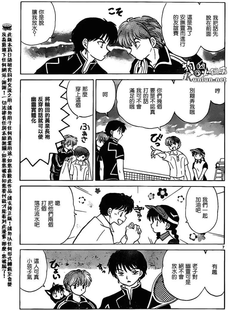 《境界之轮回》第096回 第7页