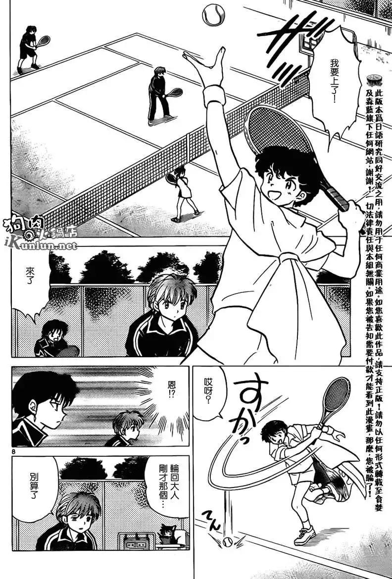 《境界之轮回》第096回 第8页