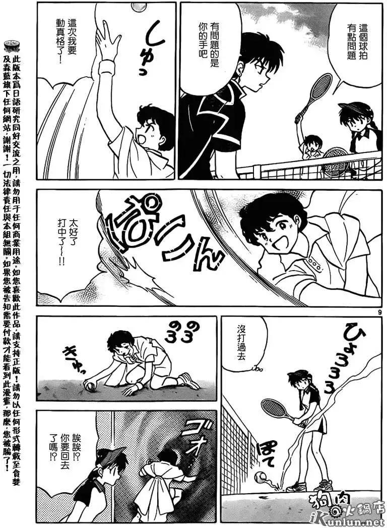 《境界之轮回》第096回 第9页