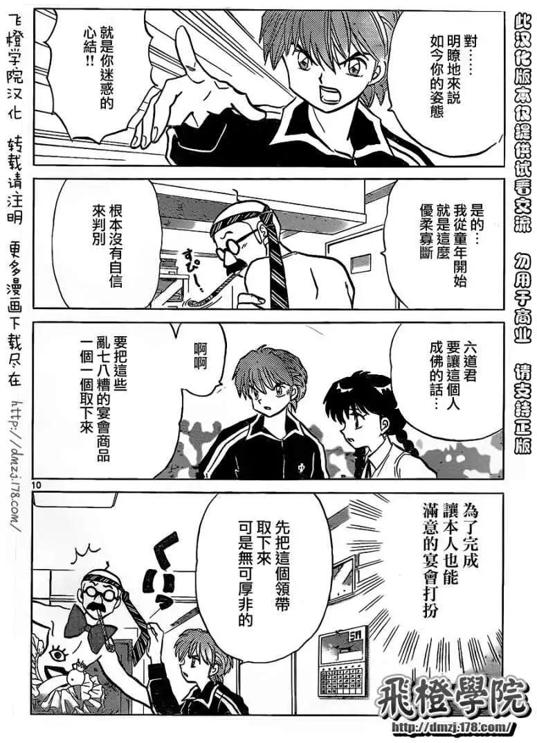 《境界之轮回》第098回 第10页