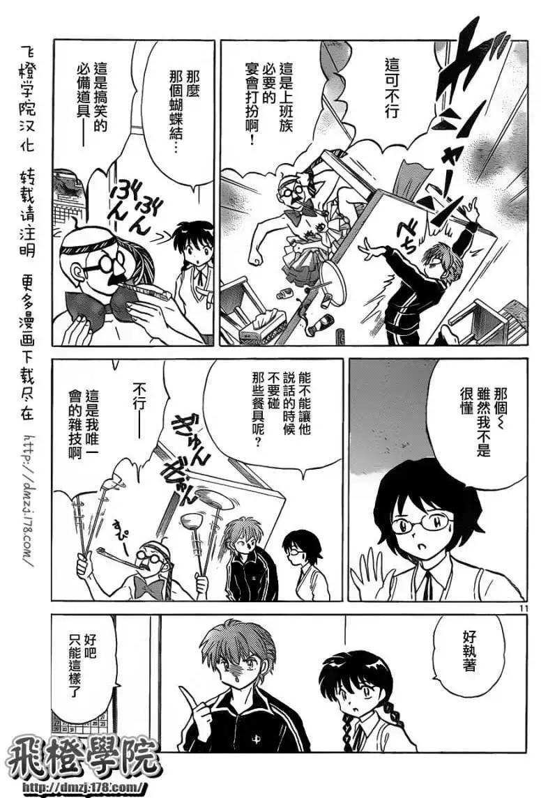 《境界之轮回》第098回 第11页