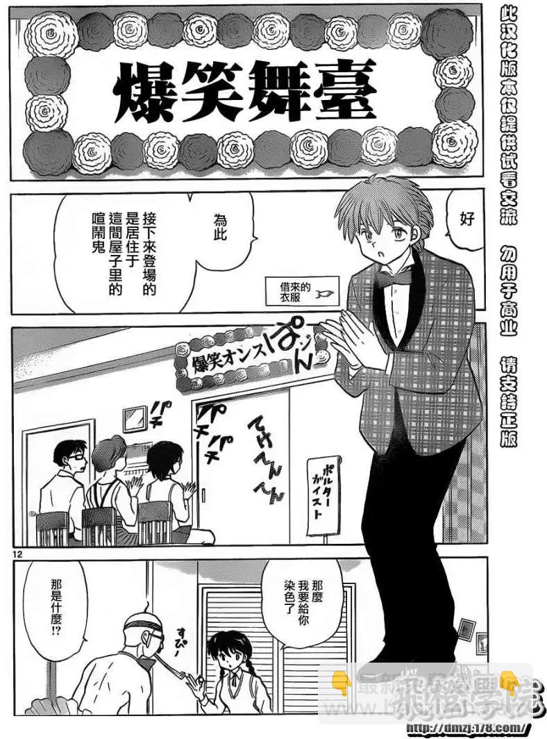《境界之轮回》第098回 第12页
