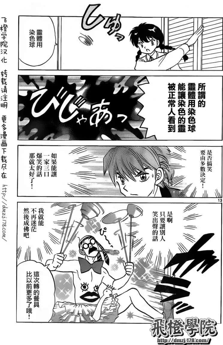 《境界之轮回》第098回 第13页
