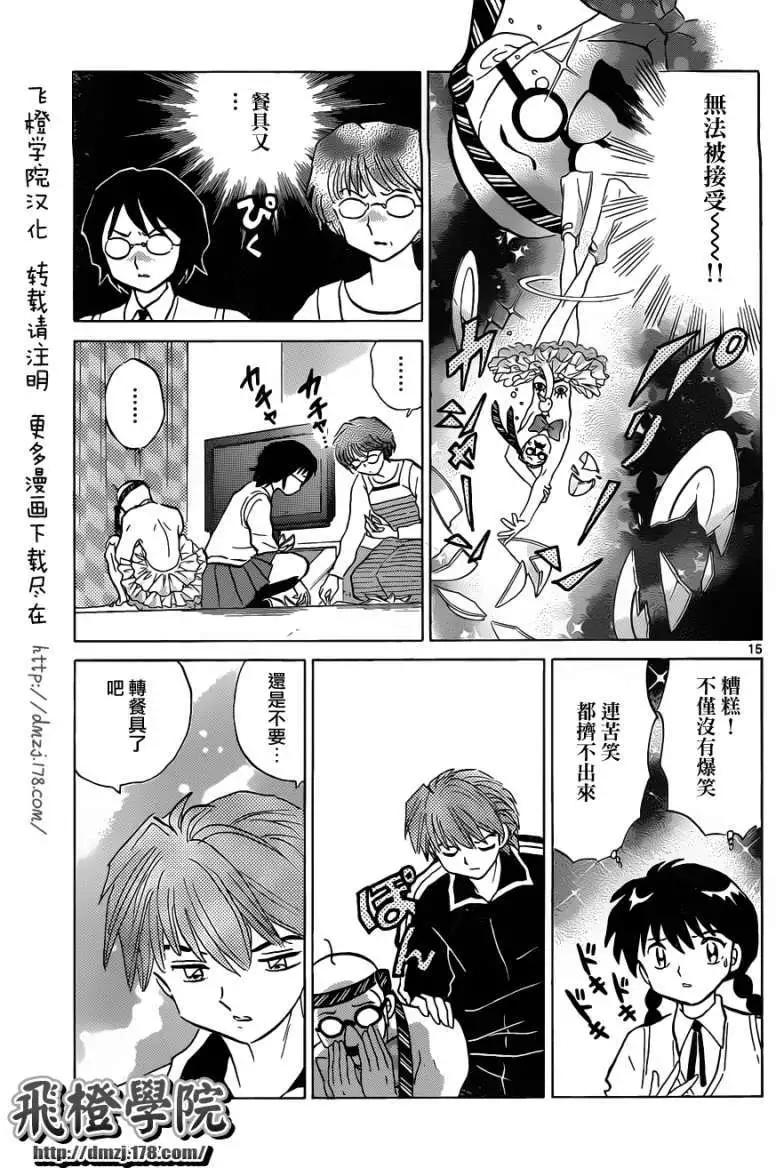 《境界之轮回》第098回 第15页