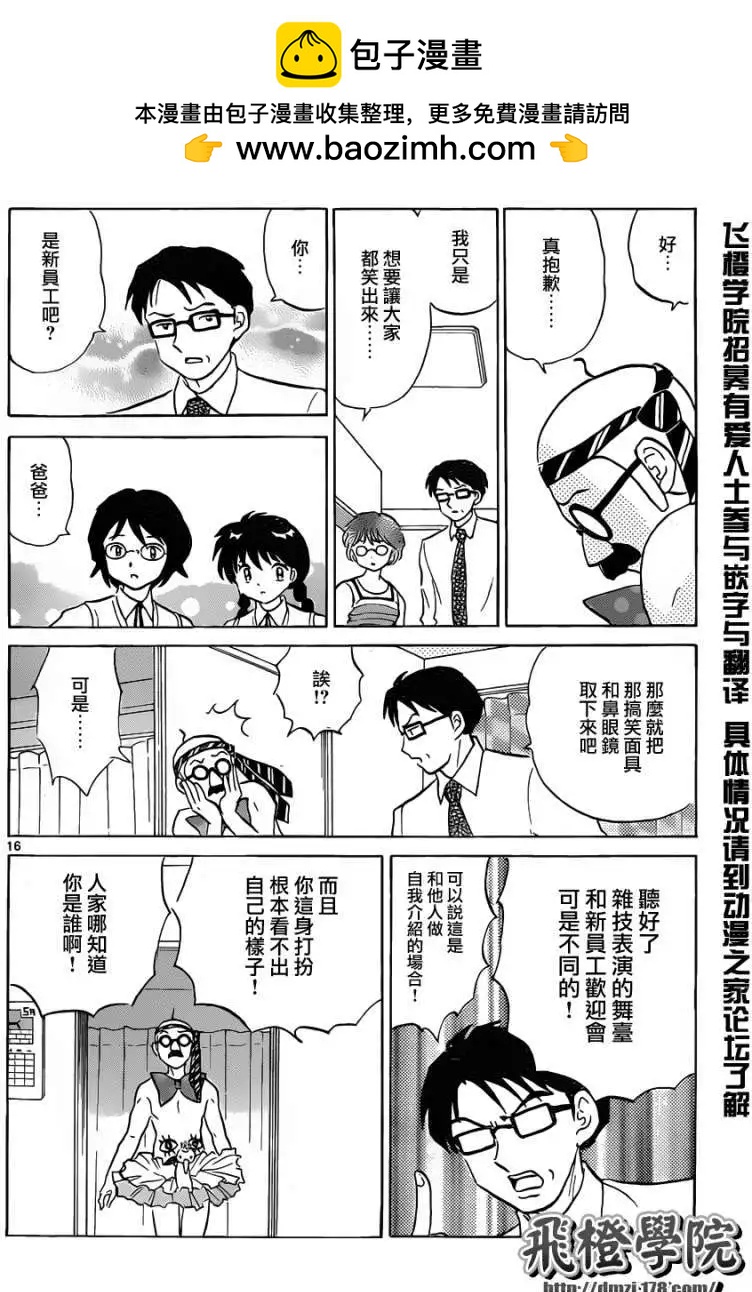 《境界之轮回》第098回 第16页