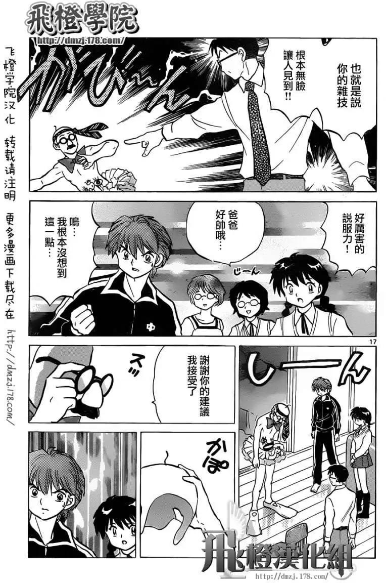 《境界之轮回》第098回 第17页