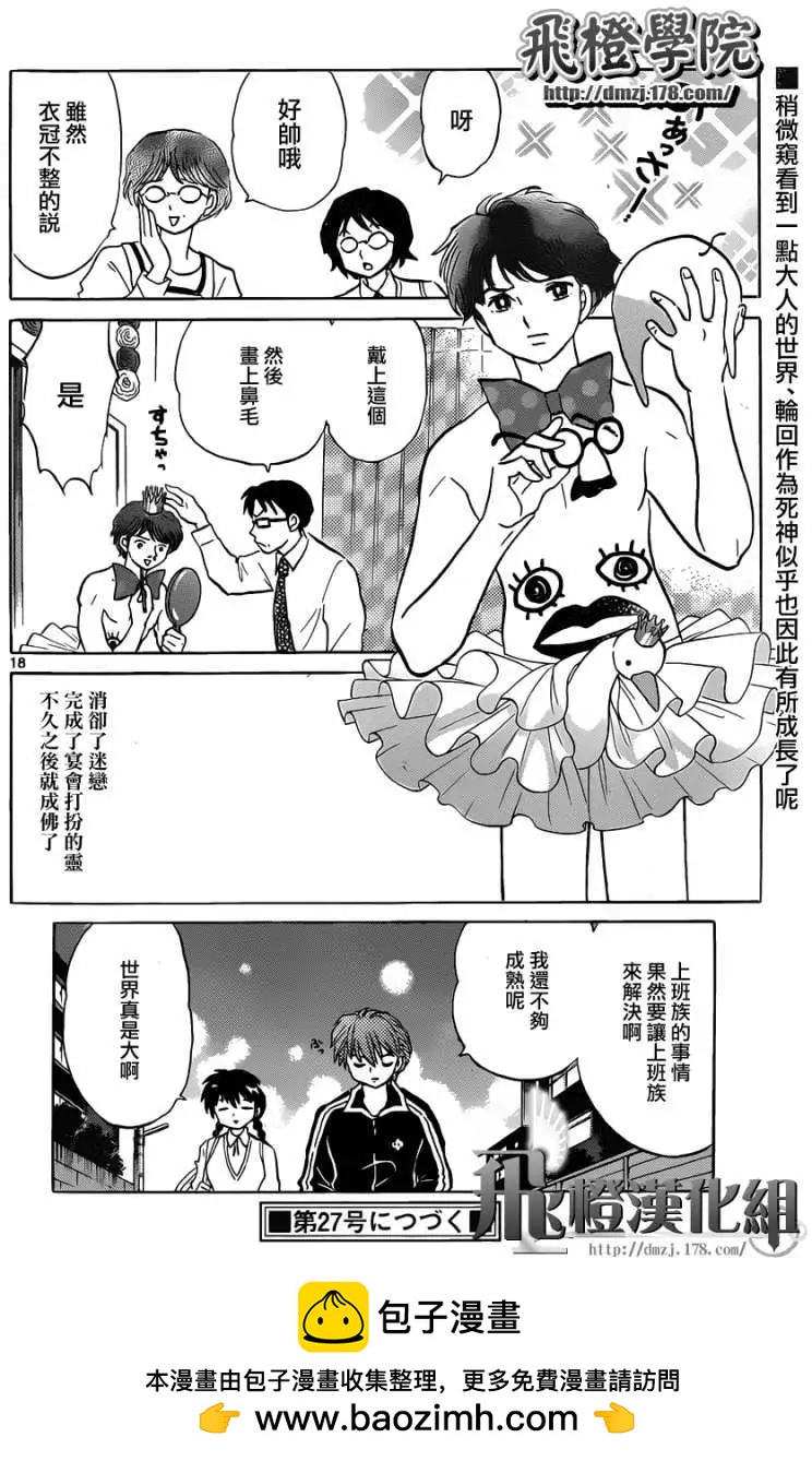 《境界之轮回》第098回 第18页