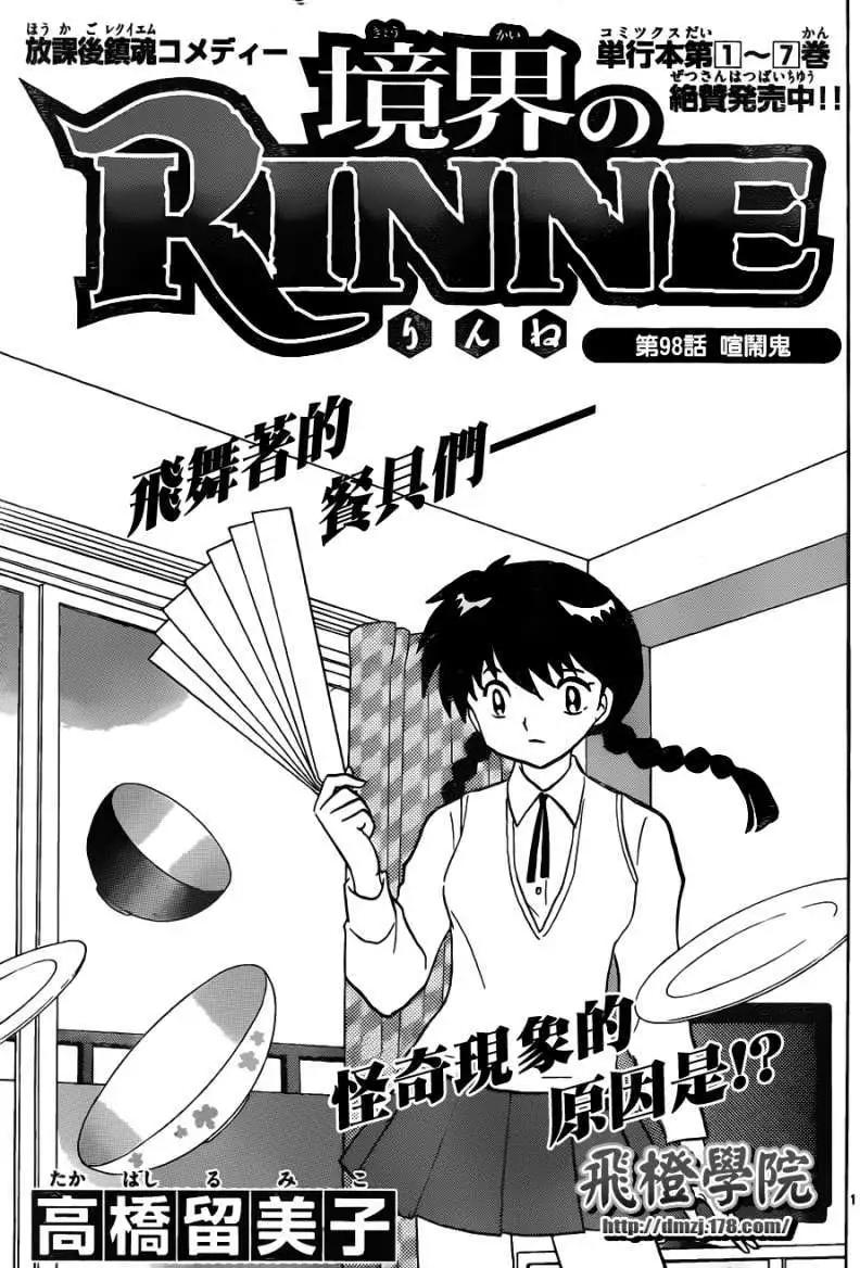 《境界之轮回》第098回 第1页