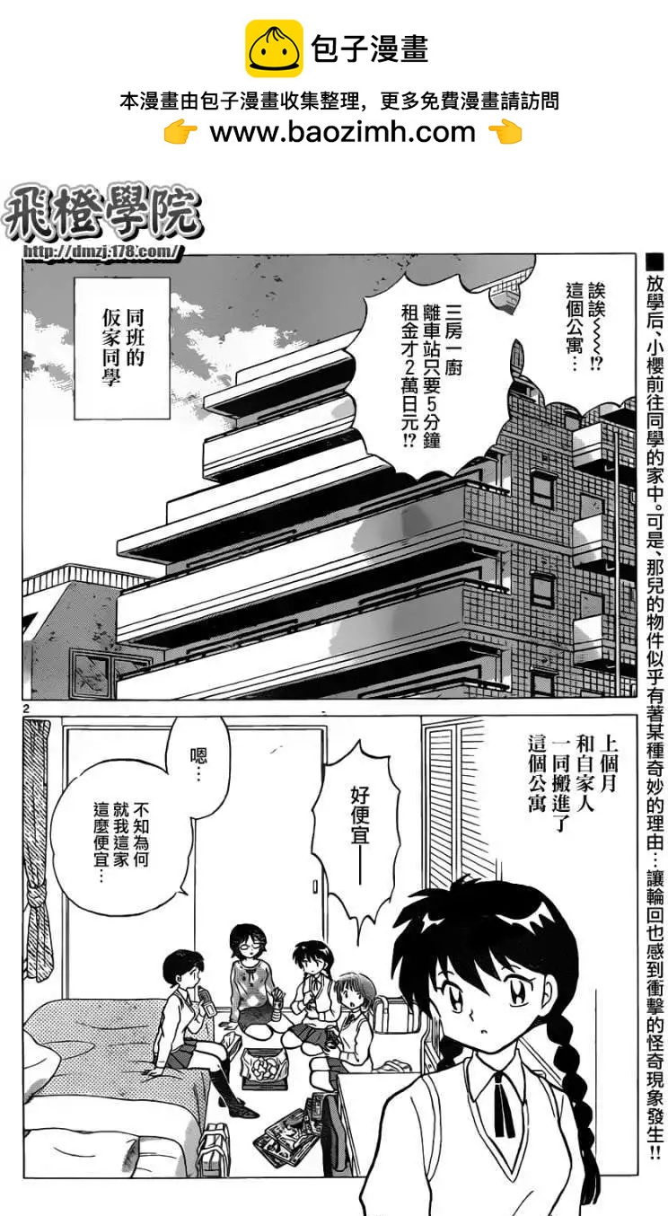 《境界之轮回》第098回 第2页