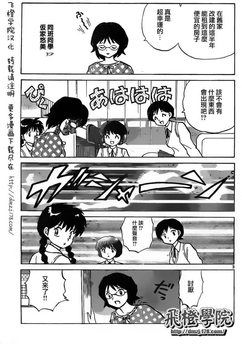 《境界之轮回》第098回 第3页