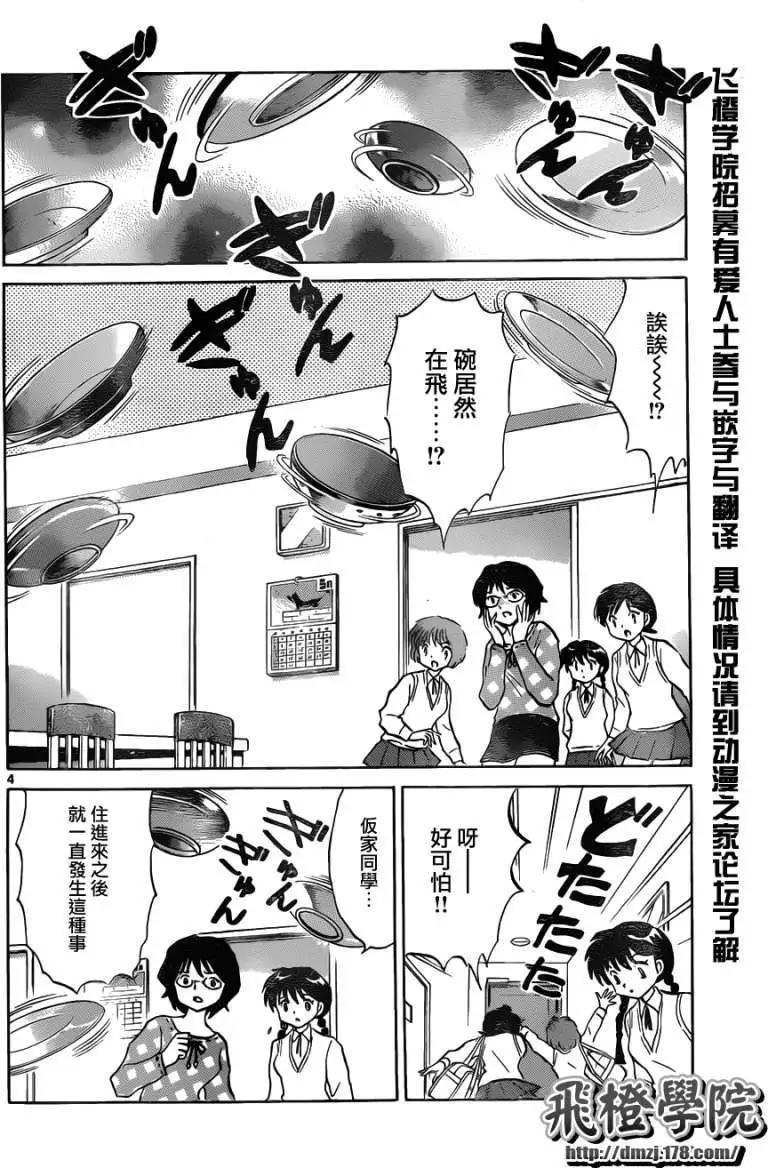 《境界之轮回》第098回 第4页