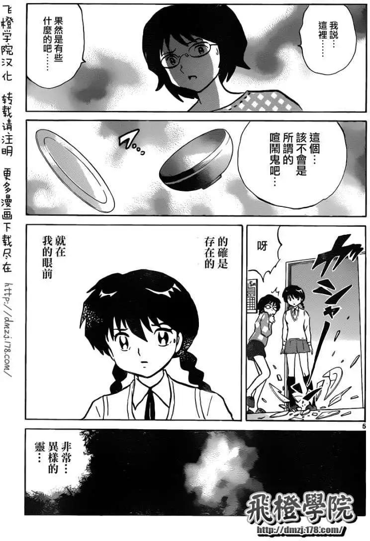 《境界之轮回》第098回 第5页
