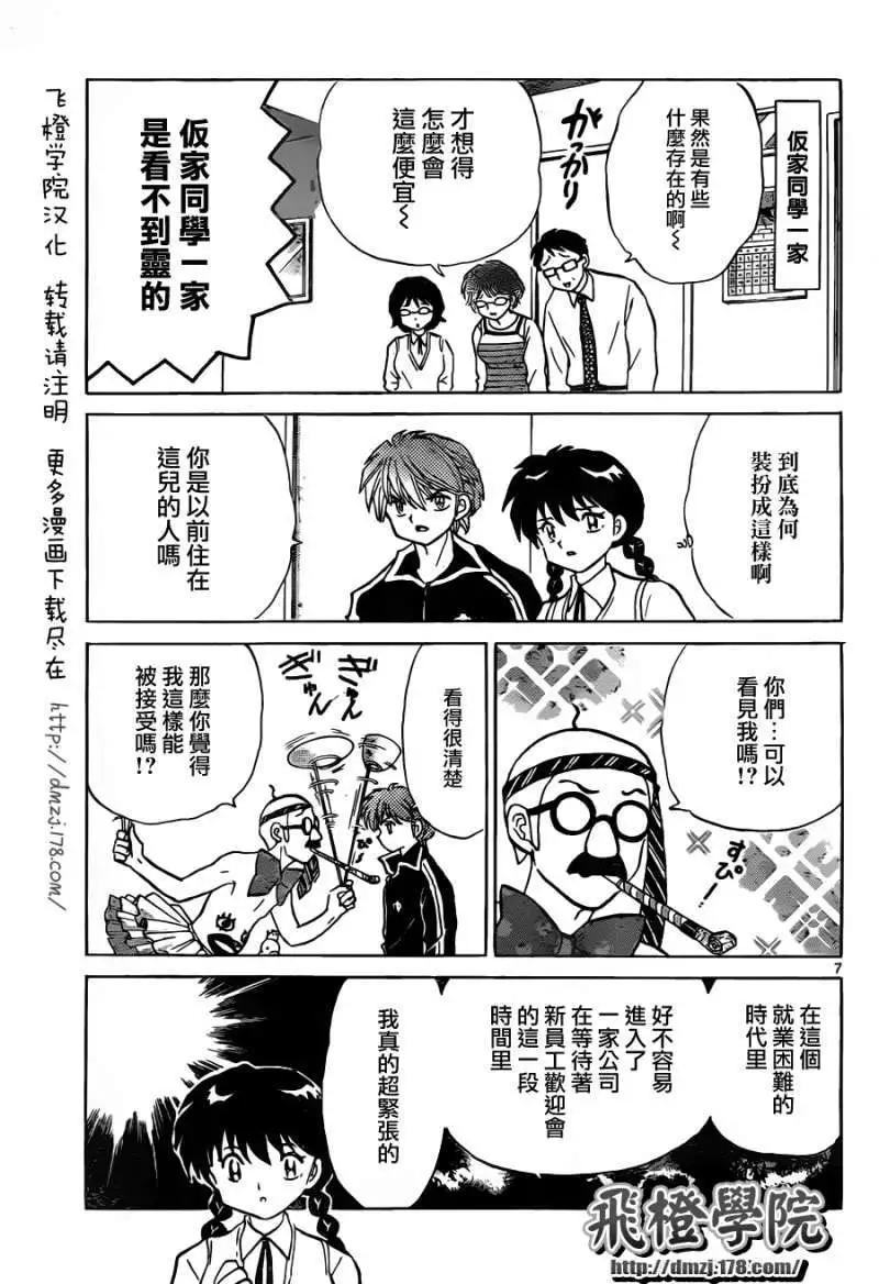 《境界之轮回》第098回 第7页